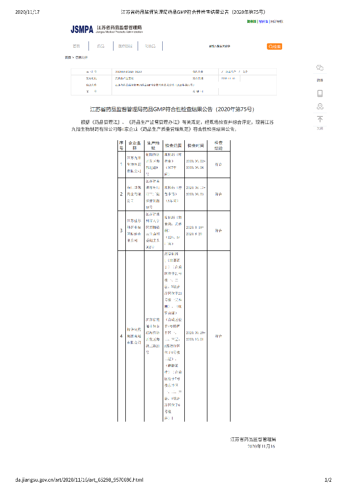 環(huán)孢素藥品gmp符合性檢查結(jié)果公告