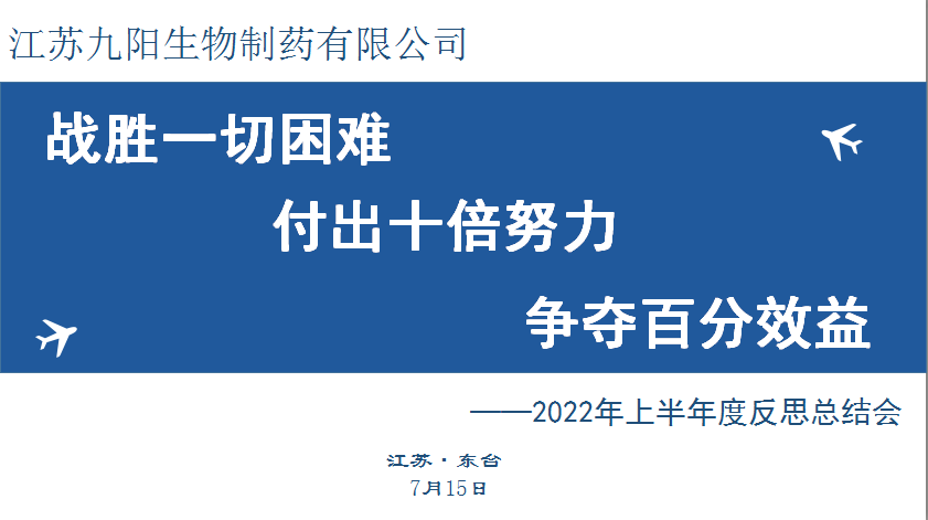 2022年上半年度工作會(huì)議暨反思總結(jié)會(huì)順利進(jìn)行