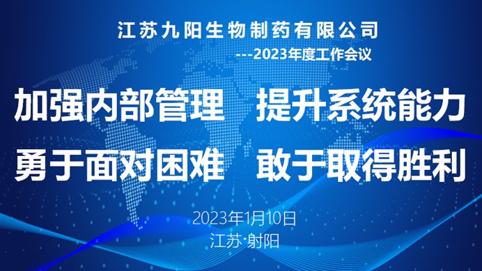 2023年工作會議順利召開