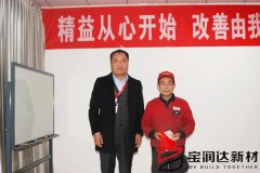 寶潤(rùn)達(dá)新材精益總結(jié)及頒獎(jiǎng)大會(huì)圓滿召開(kāi)