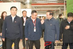 許昌市委書(shū)記胡五岳蒞臨寶潤(rùn)達(dá)工廠調(diào)研指導(dǎo)