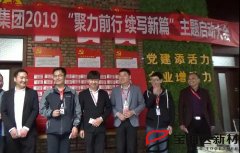 寶潤達(dá)“聚力前行，續(xù)寫新篇”啟動大會