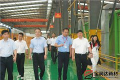 寶豐縣縣委書記、縣長許紅兵率考察團(tuán)蒞臨寶潤達(dá)參觀調(diào)研